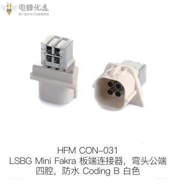 Mini-FAKRA助力汽车智能化