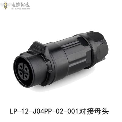 LP-12-4芯母头全塑胶圆形防水航空插座连接器