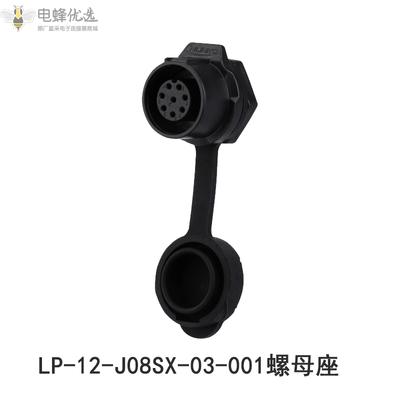 LP-12-8芯圆型对接IP67防水航空插头插座全塑胶单孔圆螺母座