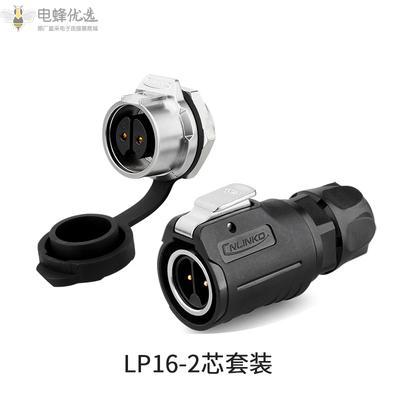 LP-16-2芯插头+2芯单孔圆形插座航空连接器金属内牙螺母座
