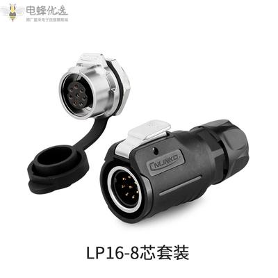 LP-16-8芯插头+8芯单孔圆型插座航空连接器金属内牙螺母座