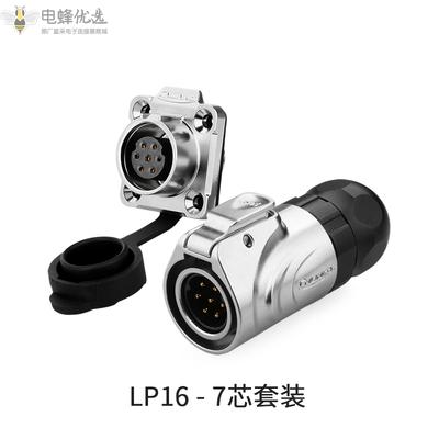 LP-16-7芯插头四孔法兰插座航空微型防水连接器全金属