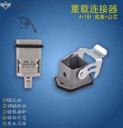重载连接器4+1芯矩形航空10A插头插座工业防水