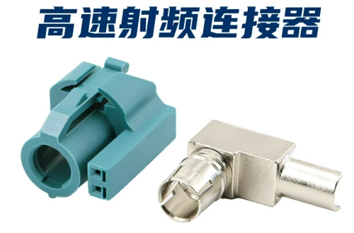 汽车高速数据接口容易选错吗？HSD连接器选型有哪些常见误区