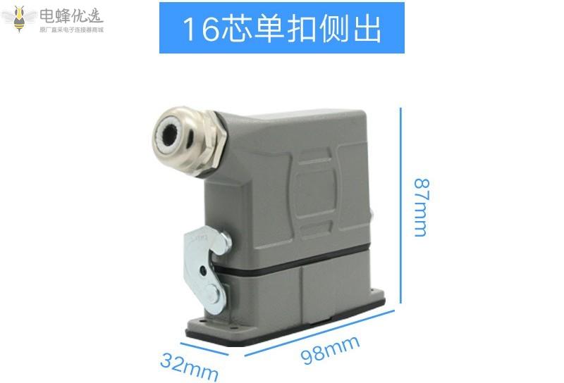 HDC-HA-016芯高脚单扣防尘防水重载连接器