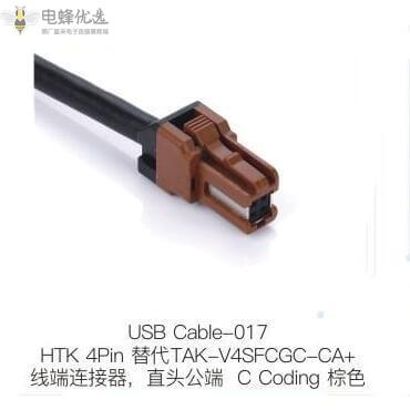 HTK4Pin替代TAK_V4SFCGC_CA+线端连接器直头公端C_Coding棕色定制价格