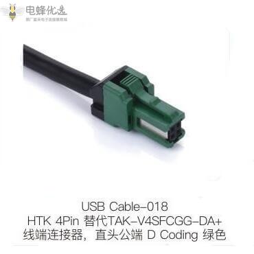 HTK4Pin替代TAK_V4SFCGG_DA+线端连接器直头公端D_Coding绿色定制价格