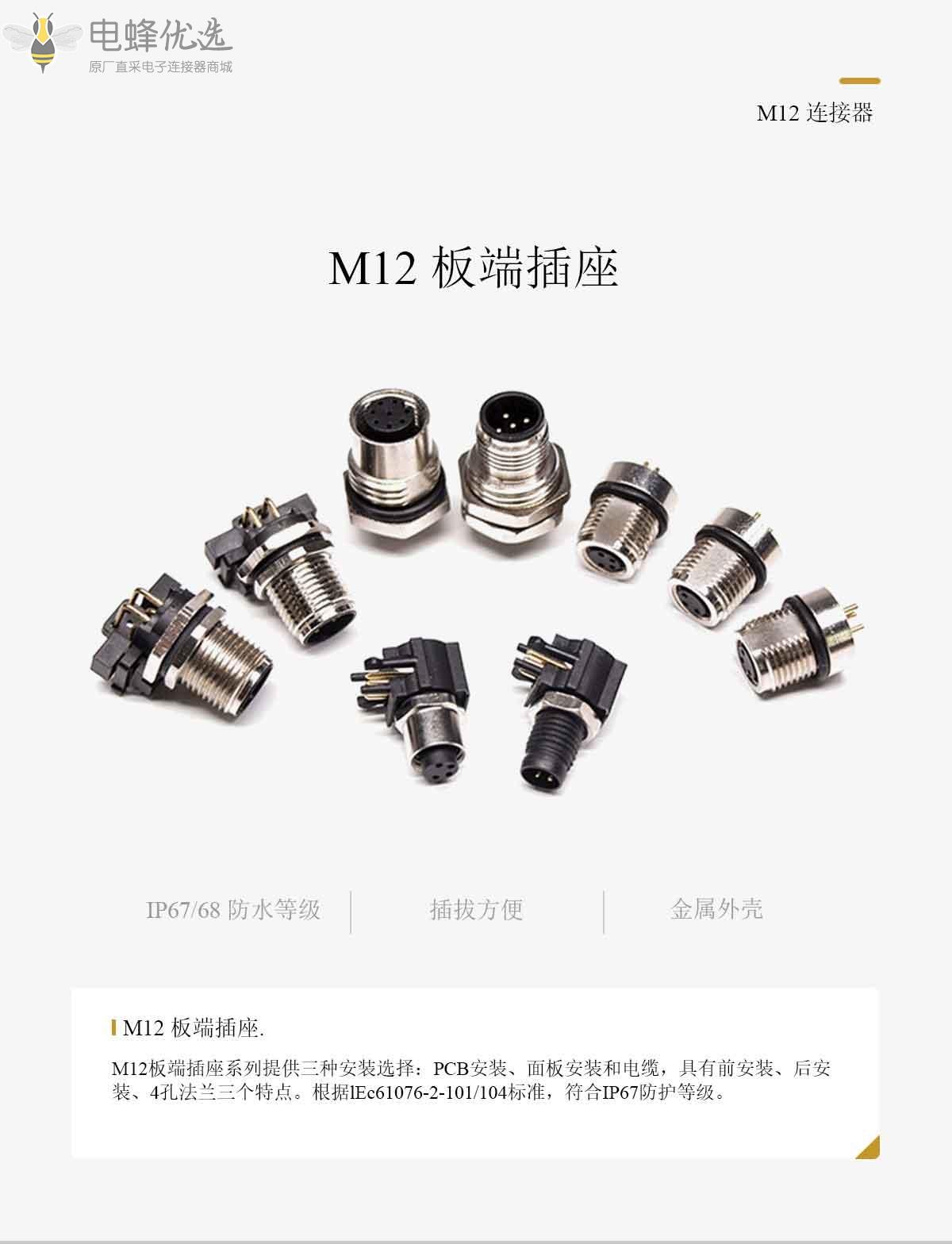 M12板端插座2222_01_副本.jpg
